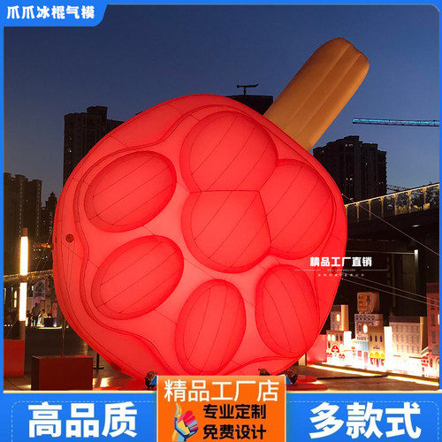 定制网红爪爪冰棍气模充气发光