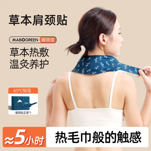 日本进口颈椎贴热敷艾草暖颈蒸汽自发热艾灸贴护肩颈神器舒缓脖子