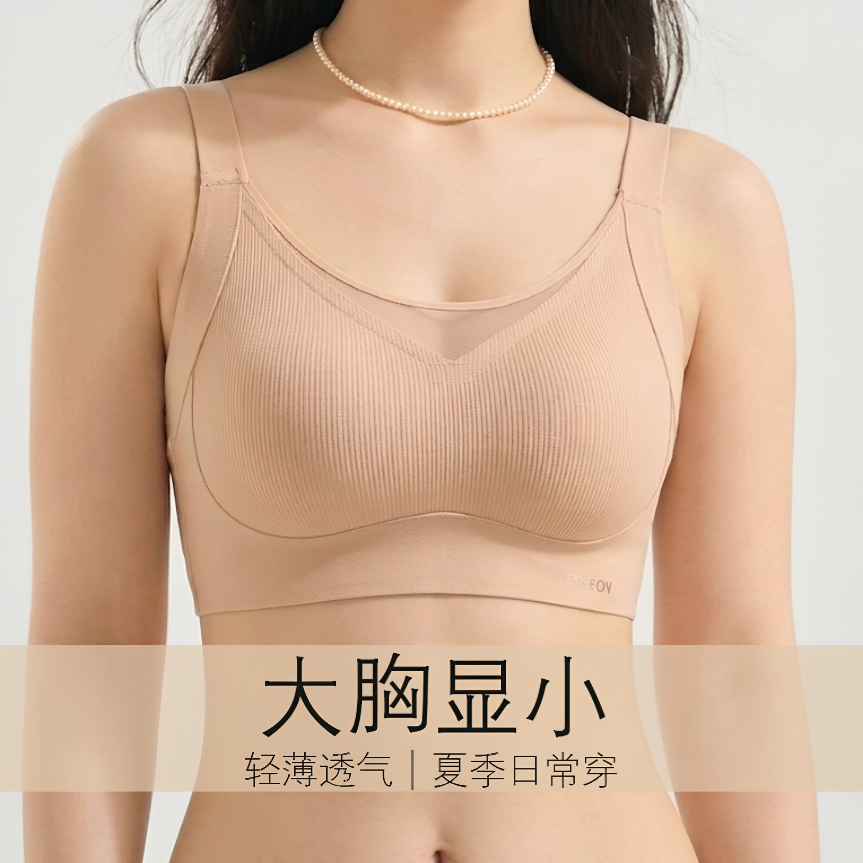夏季轻薄无痕美背文胸女大胸显小凉感透气聚拢内衣无钢托上托薄款