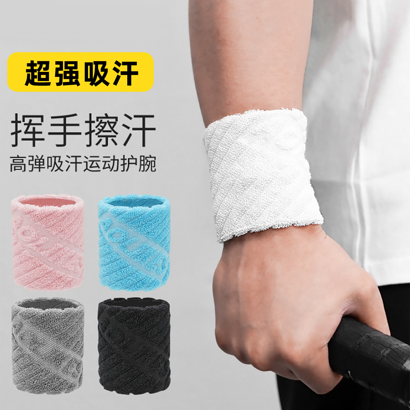 擦汗运动护腕防扭伤手腕套