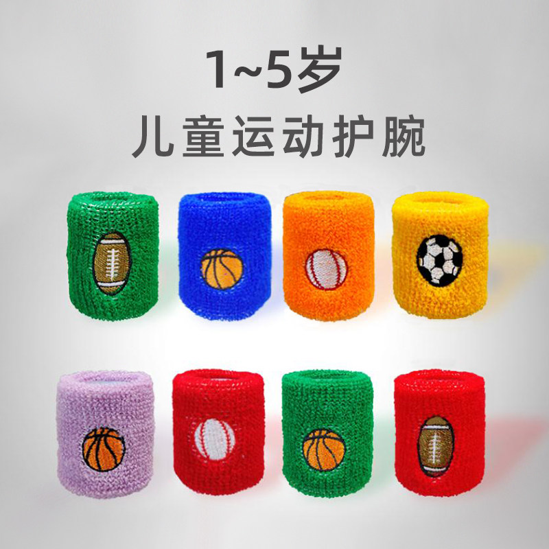 儿童护腕男童1岁2岁打篮球专用小孩运动擦汗巾3-6岁儿童手腕护套,运动/瑜伽/健身/球迷用品,运动护腕,淘宝优惠券,粉丝福利购,淘宝优惠卷