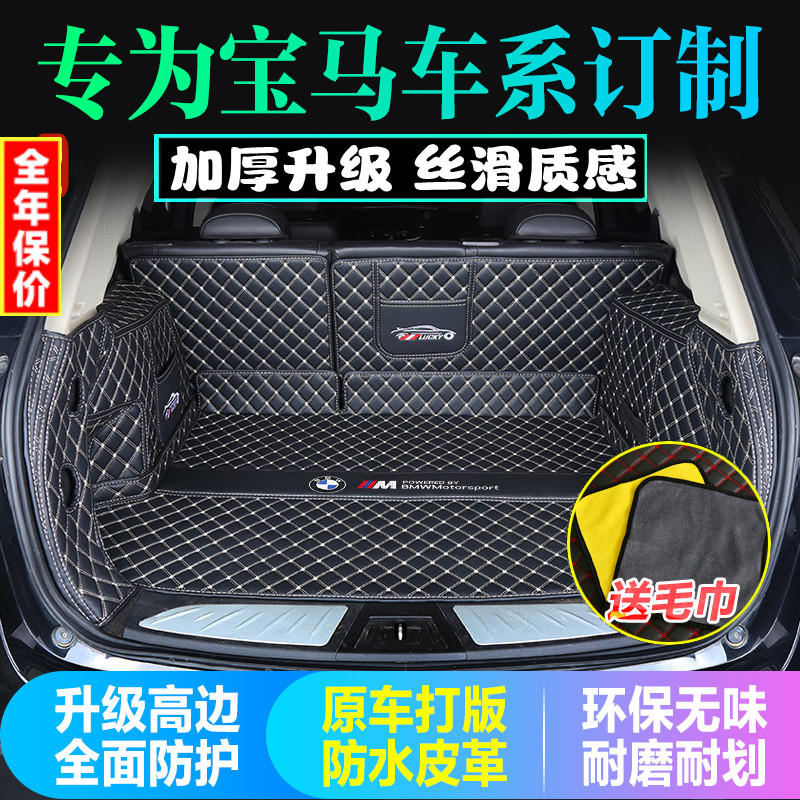 专用于宝马后备箱垫全包围