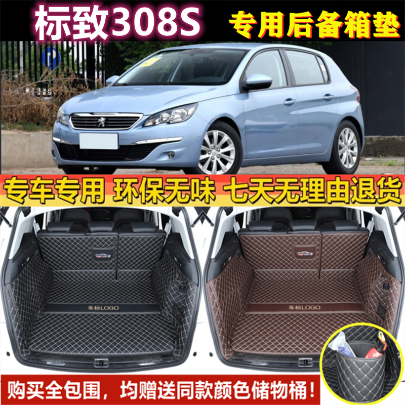 适用于2015年款标致308S后备箱垫子全包围尾厢垫汽车内饰用品改装