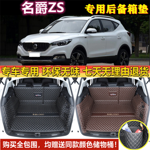 22年款 适用于17 名爵ZS后备箱垫子全包围尾厢垫汽车用品
