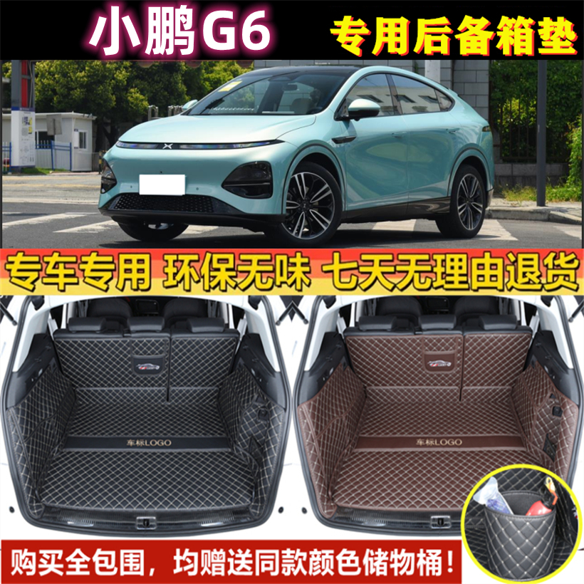 专用于2023 24年新款小鹏G6 MAX Pro Plus后备箱垫全包围尾厢垫子