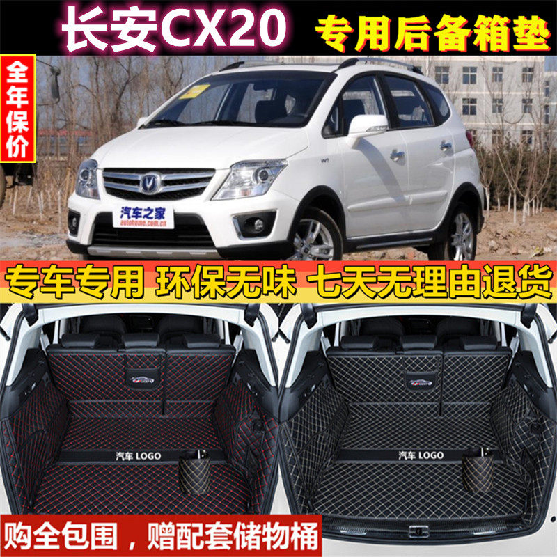 专用于11 2014款长安CX20后备箱垫全包围汽车防水尾厢行李背改装