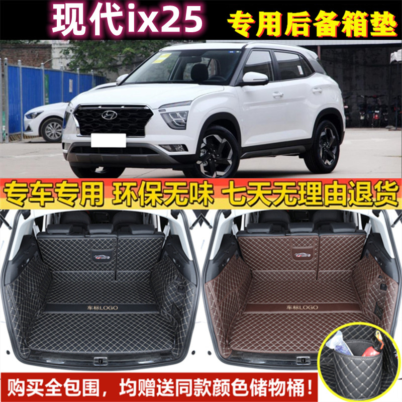 专用于15 16 17 19 2020年老款现代ix25后备箱垫全包围汽车尾厢垫
