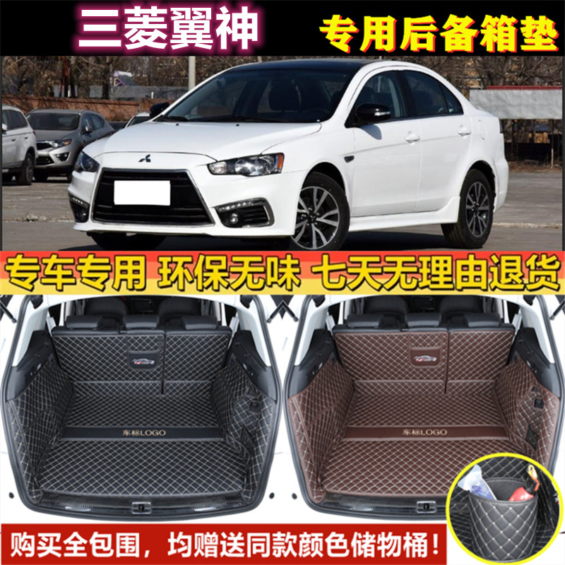 专用于10 11 12 13 14 15 2016年款三菱翼神后备箱垫全包围尾厢垫