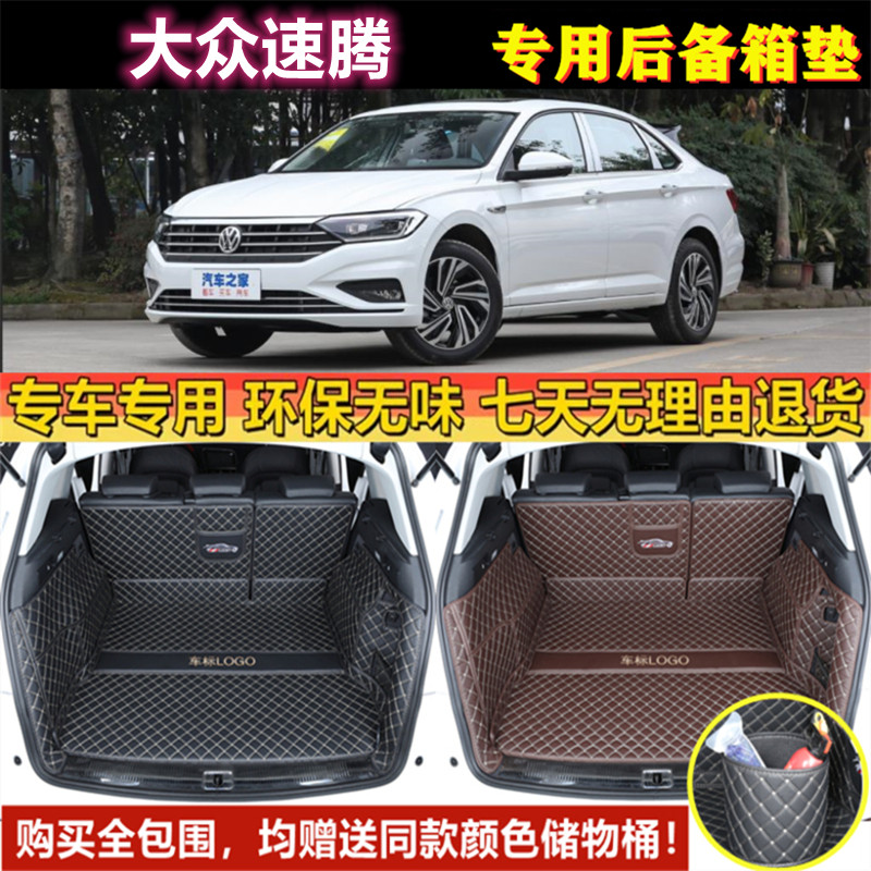 专用于1213 14 15 16 17 2018-23年款大众速腾后备箱垫全包围尾厢