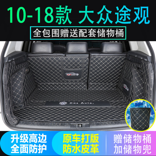 专用于10 12 13 14 15 16 2017款大众途观后备箱垫全包围尾厢垫子