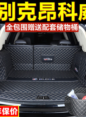 14 15 16 17 18 19 2021 2324款别克昂科威/S/Plus后备箱垫全包围