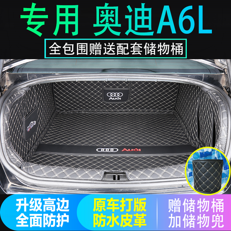 专用于05 06 08 09 10 2011-18款奥迪A6L后备箱垫子全包围尾厢垫