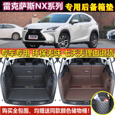 15-2024年新老款雷克萨斯nx200t 300h 350F260后备箱垫全包围尾厢