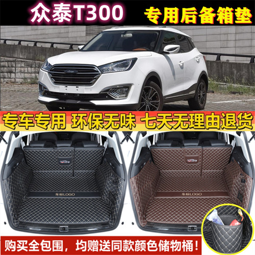 专用于17 18 2019年款众泰T300后备箱垫全包围尾厢垫汽车防水用品