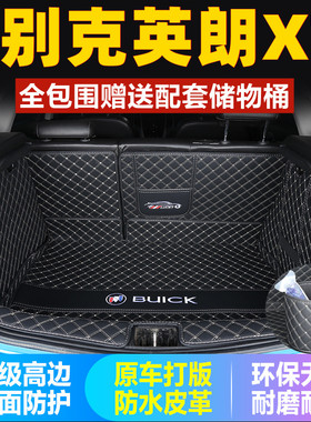 专用于于老款别克英朗XT两厢汽车后备箱垫全包围尾