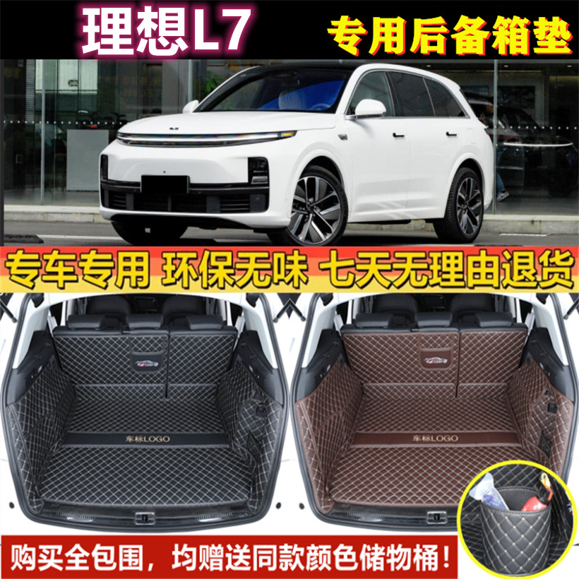适用于23 2024年新款理想汽车L7后备箱垫子全包围尾厢垫内饰用品