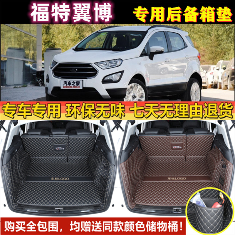 适用于13 16 17 18 2019年款福特翼博后备箱垫子全包围汽车尾厢仓