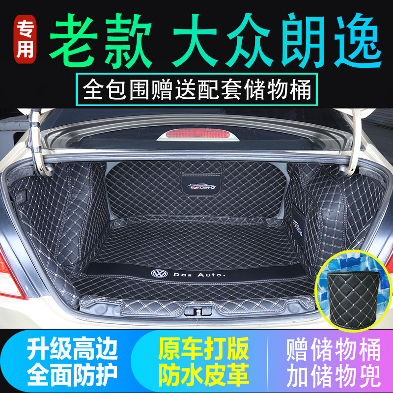专用于08 09 10 11 2012年老款大众朗逸后备箱垫子全包围尾厢垫背