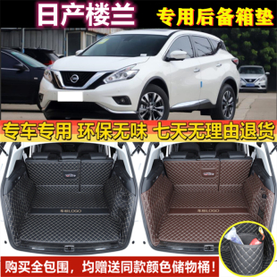 日产楼兰后备箱垫全包围尾厢垫 专用于11 2021年款