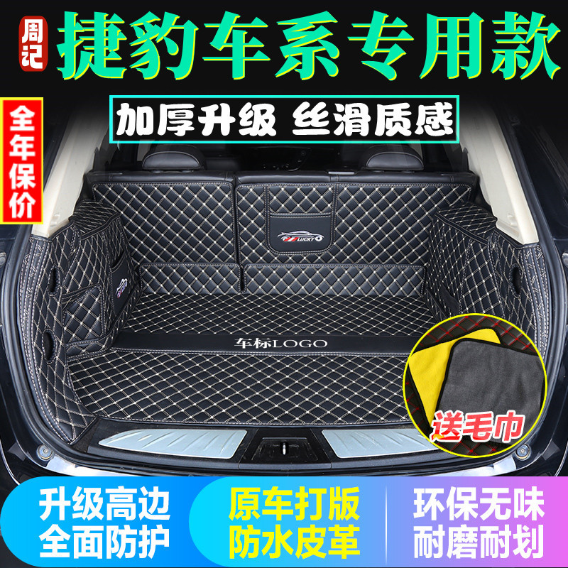 专用于捷豹汽车后备箱垫全包围