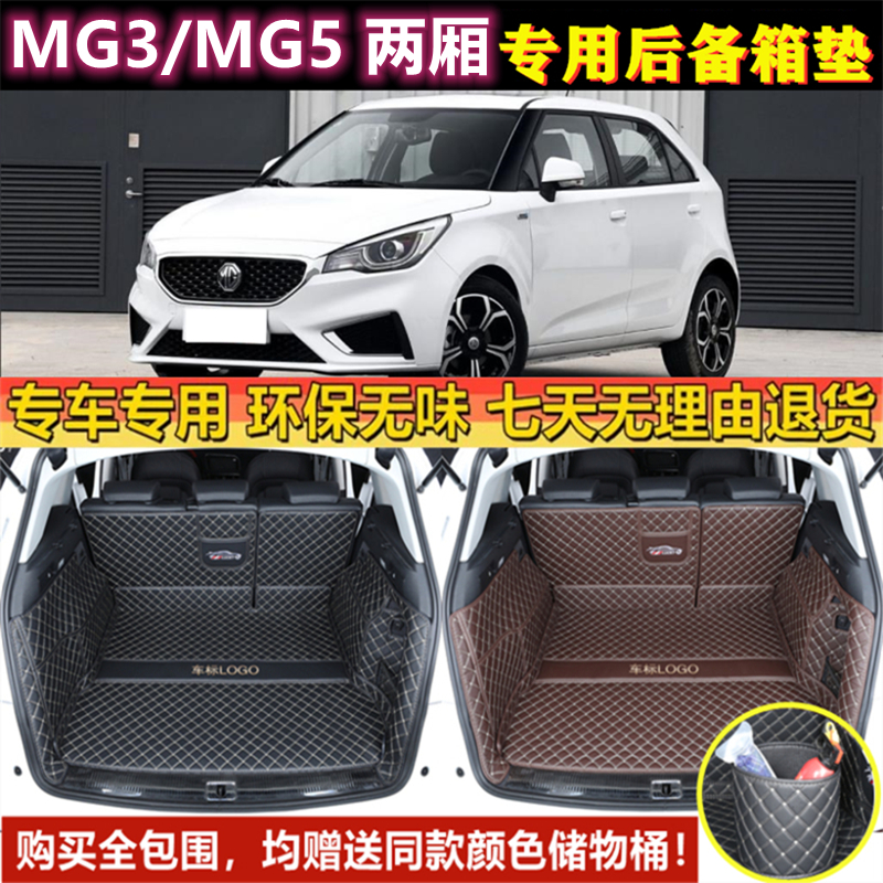 适用于10 11 12 13 14 15 16 2017款名爵MG3/MG5后备箱垫全包围尾