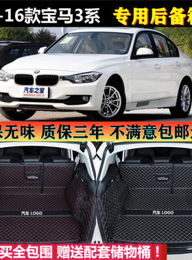 13 14 15 2016款华晨宝马3系316i320li328li335后备箱垫全包围尾