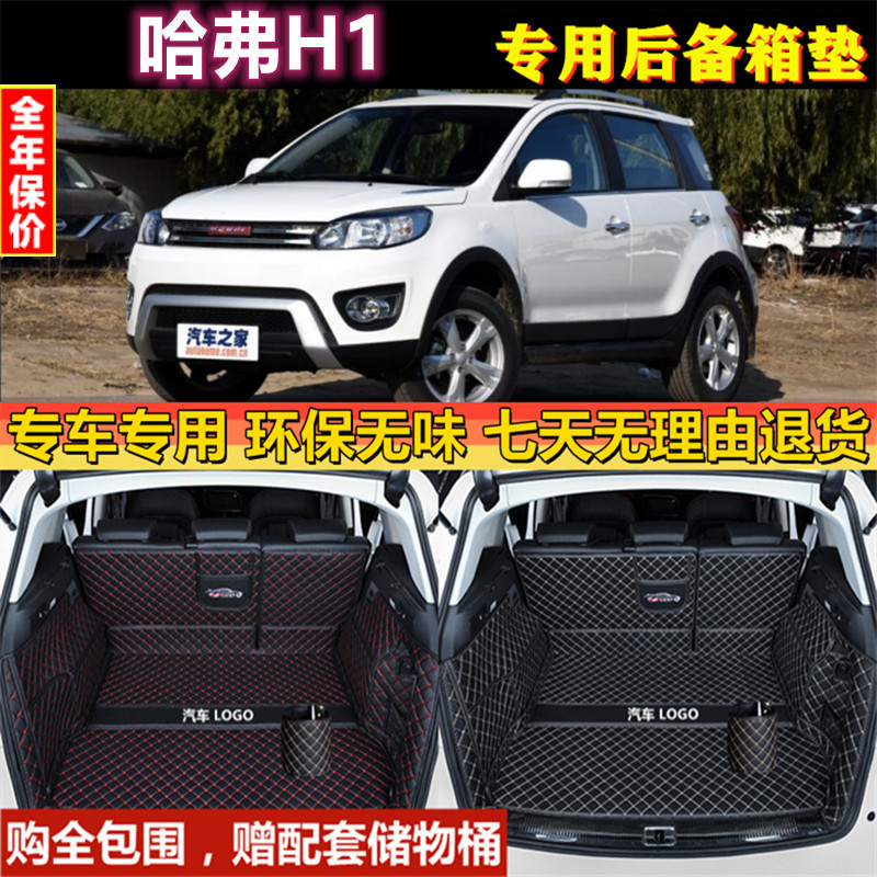 专用于15 16 2017款哈弗H1汽车后备箱垫全包围尾厢行李内饰背改装