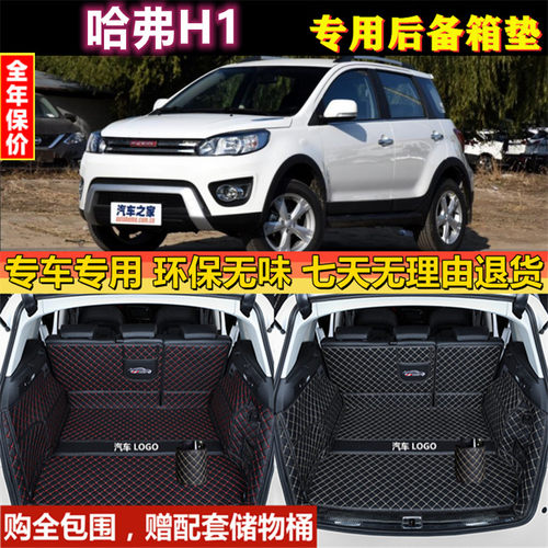 专用于15 16 2017款哈弗H1汽车后备箱垫全包围尾厢行李内饰背改装