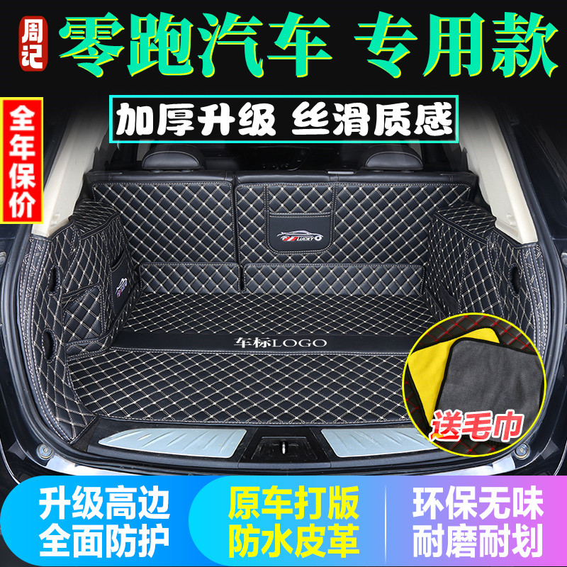专用于零跑汽车后备箱垫全包围图片