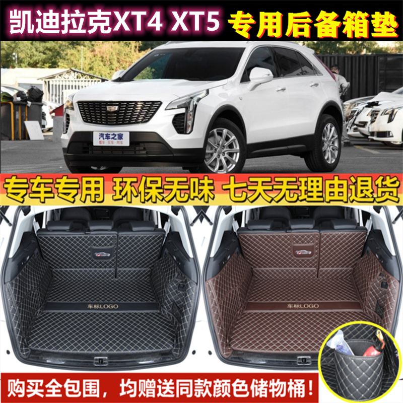 专用于18 19 2021 22 23 24款凯迪拉克XT4 XT5后备箱垫全包围尾厢