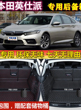 专用于192022款本田英仕派后备箱垫全包围混动国VI尾厢背行李内饰