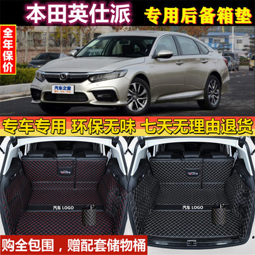 专用于192022款本田英仕派后备箱垫全包围混动国VI尾厢背行李内饰