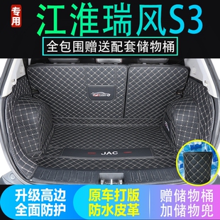 2020款 江淮瑞风S3后备箱垫全包围大尾厢垫 专用于14