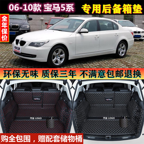06 07 08 09 2010老款宝马5系520li 525 523 530后备箱垫全包围尾 - 封面