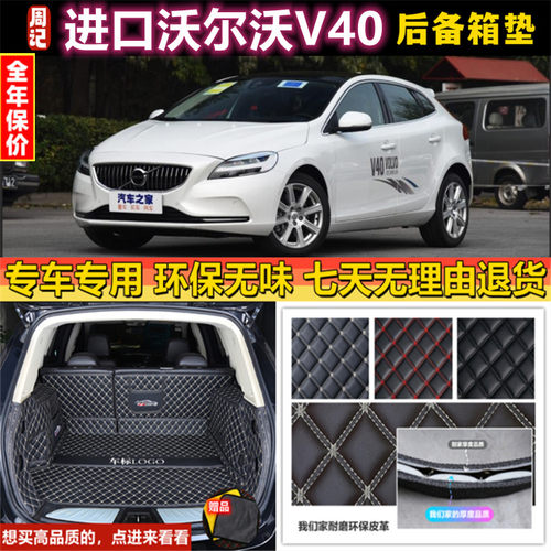 专用于1314 15 16 17 18 2019款进口沃尔沃V40后备箱垫全包围尾厢