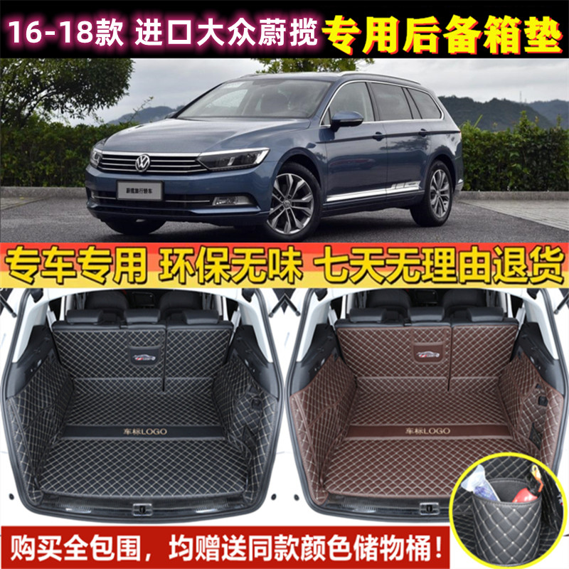 适用于16 17 2018年款德众进口大众蔚揽后备箱垫全包围汽车尾厢背