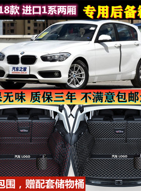 12 13 15 16 2018款进口宝马1系两厢116i 118i 120后备箱垫全包围