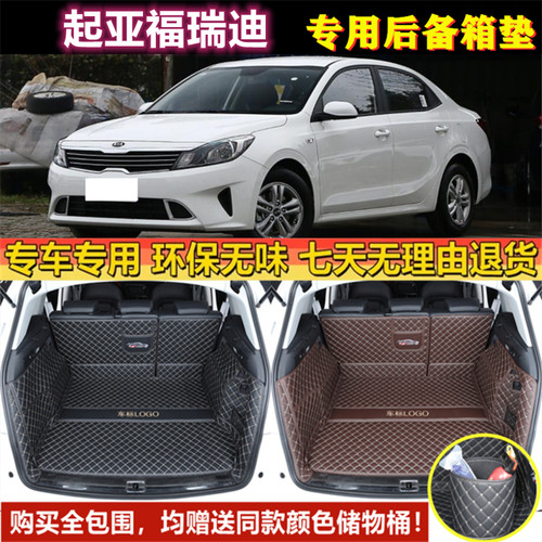 专用于09 11 12 14 16 18 2019年老款起亚福瑞迪后备箱垫尾厢垫子