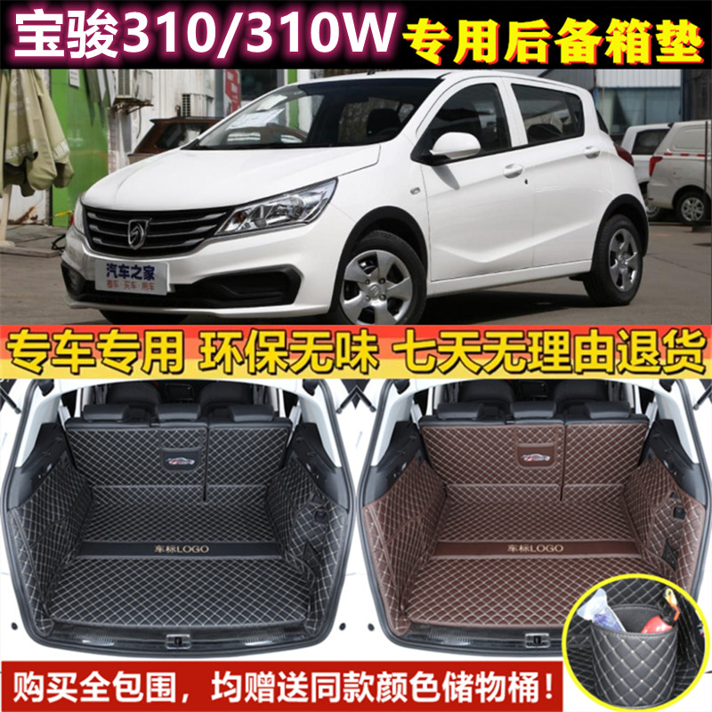 专用于16 17 18 19 2020款宝骏310/310W后备箱垫全包围汽车尾厢垫