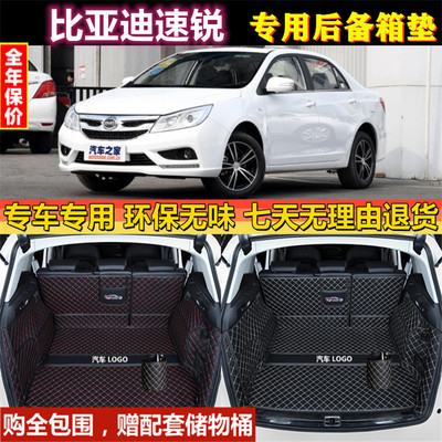 专用于12 13 14 15 162018款比亚迪速锐后备箱垫全包围汽车尾厢背
