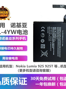 诺基亚925T手机BL-4YW内置电池板