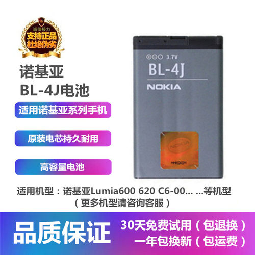 诺基亚C6C6-00Lumia620原装电池