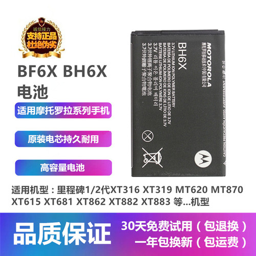 BH6X适用摩托罗拉MB860 ME860 Atrix 4G MB861 XT861手机原厂电池