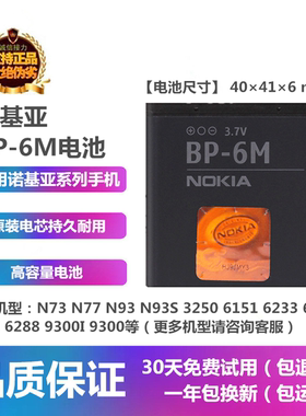 诺基亚N73 N77 N93S 3250 6151 6233手机原装BP-6M电池板座充电器