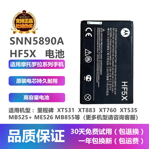 摩托罗拉里程碑手机HF5X原厂电池