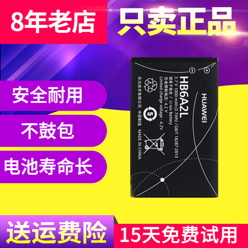 华为HB6A2L电池 F261 F566 FC312E原装电板 HB6A2 充电器 充电线 3C数码配件 手机电池 原图主图