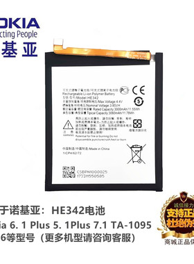 诺基亚7.1TA-1095X5X6手机电池