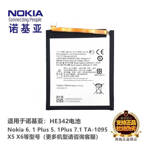 诺基亚7.1TA-1095X5X6手机电池
