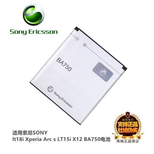 索尼爱立信lt18iLT15iBA750电池
