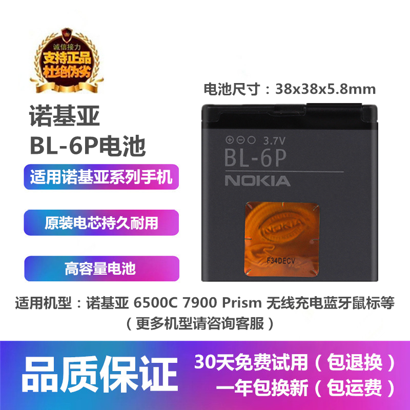 诺基亚6500C 7900Prism手机原装BL-6P电池无线鼠标GPS导航充电器